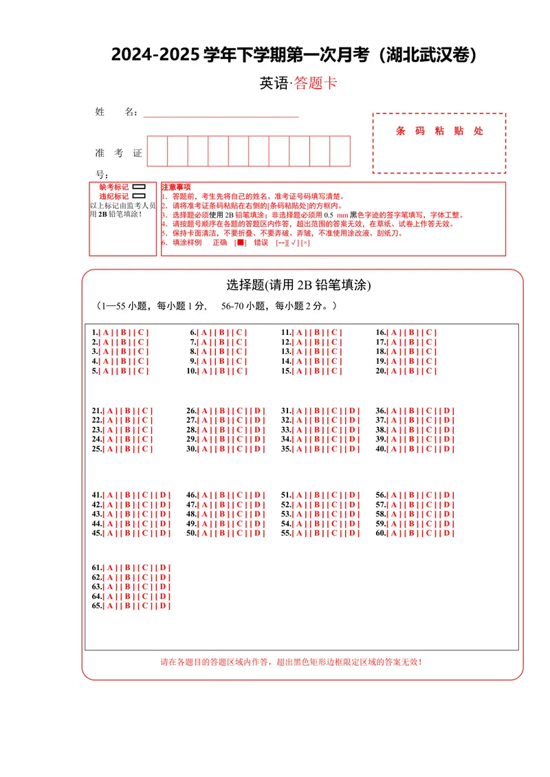 《英语（湖北武汉卷）（答题卡）_初中英语789_最新人教版英语八年级下册_旧版（有参考价值）_版本二_八年级英语下册（人教版）_单元重难点易错题精练-U216_487》第1页预览