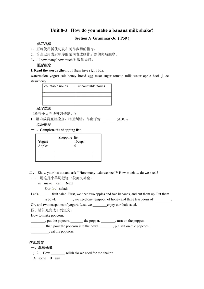 《八年级英语（人教版）上册：Unit8-3Howdoyoumakeabananamilkshake学案_初中英语789_最新人教版英语八年级上册_老版（含有参考价值）_导学案_八上导学案2》第1页预览
