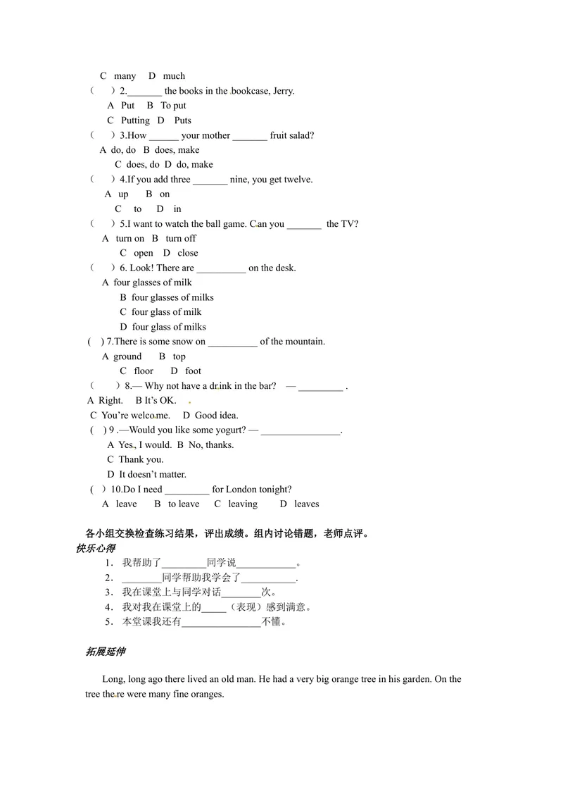 《八年级英语（人教版）上册：Unit8-3Howdoyoumakeabananamilkshake学案_初中英语789_最新人教版英语八年级上册_老版（含有参考价值）_导学案_八上导学案2》第2页预览