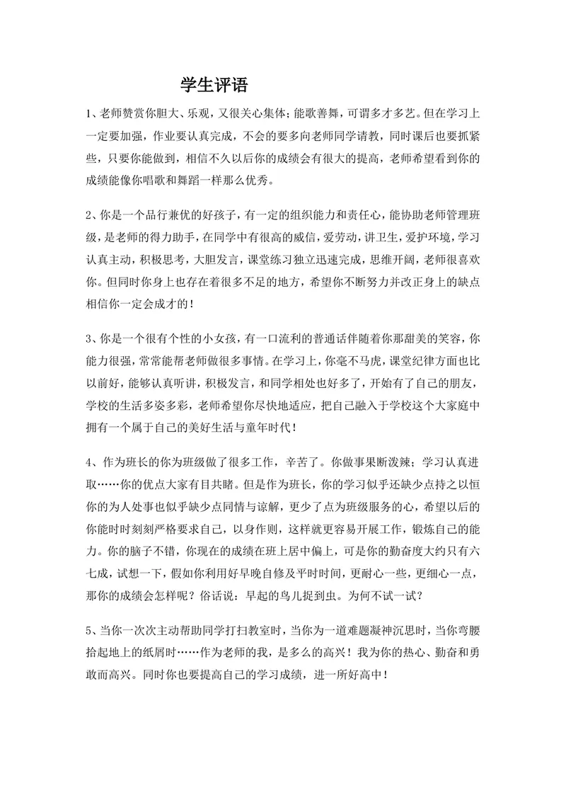 《学生评语3_初中英语789_26秋最新人教版英语九年级上册_26秋人教九上_39、赠送其它资料_旧版资料_12.教学辅助资料（赠送）_3教务助手_教学课堂衔接语+学生评语_学生期末评语》第1页预览