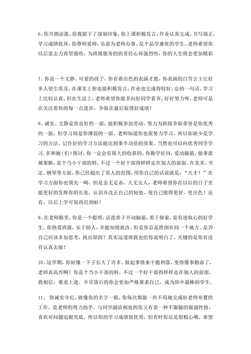 《学生评语3_初中英语789_26秋最新人教版英语九年级上册_26秋人教九上_39、赠送其它资料_旧版资料_12.教学辅助资料（赠送）_3教务助手_教学课堂衔接语+学生评语_学生期末评语》第2页预览