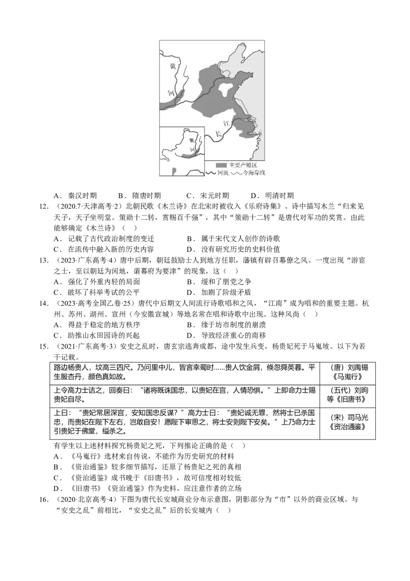 《第二单元真题精编卷（后附答案解析）（统编版中外历史纲要上）_新版高中_高中历史新版_高中历史纲要上（统编版）_单元测试》第3页预览