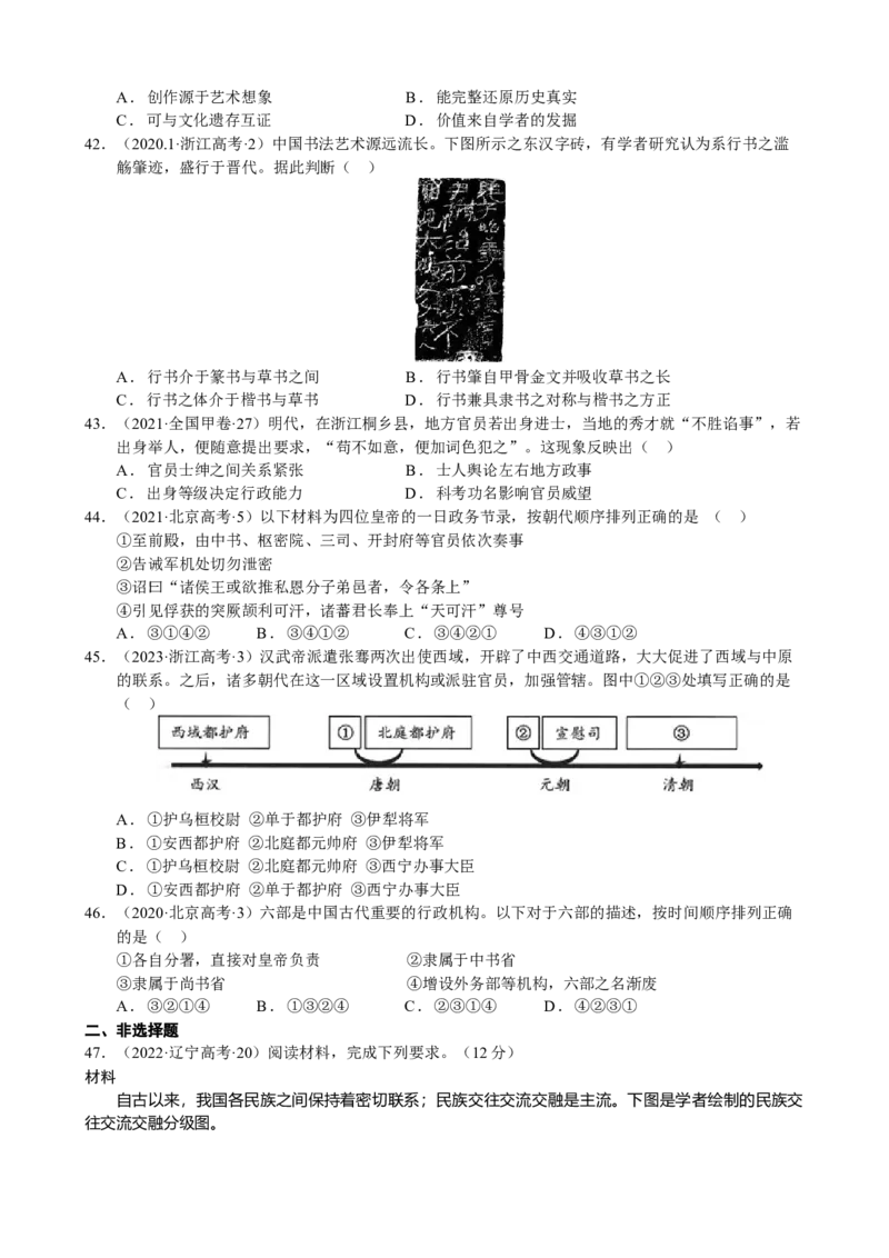 《第二单元真题精编卷（后附答案解析）（统编版中外历史纲要上）_新版高中_高中历史新版_高中历史纲要上（统编版）_单元测试》第8页预览