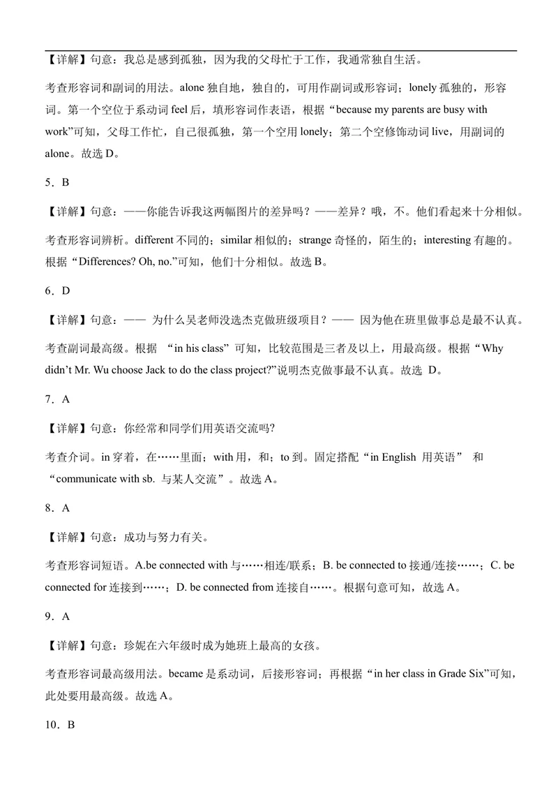 《月考02（解析版）八年级英语上学期阶段月考卷_初中英语789_最新人教版英语八年级上册_新版_初中英语8上新更新第一套可选择_06.英语8上-试题_月考_月考02八年级英语上学期阶段月考卷》第10页预览