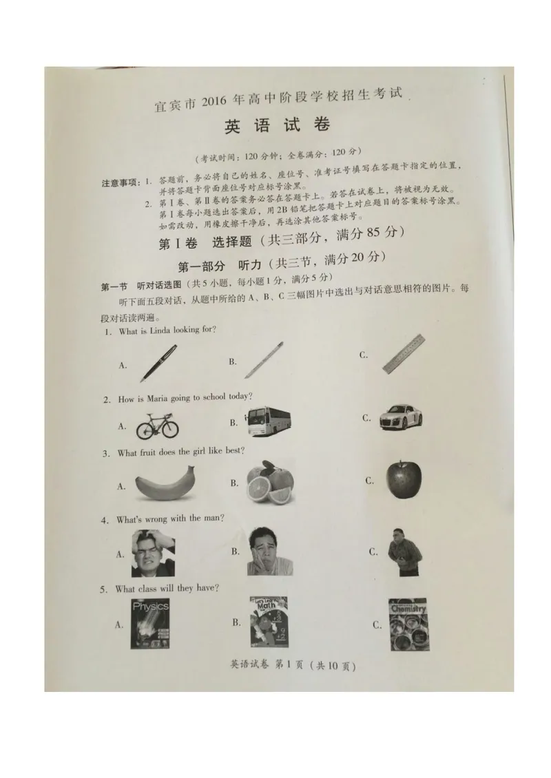 《四川省宜宾市2016年中考英语试题（扫描版，含word答案）_初中英语789_最新人教版英语八年级上册_老版（含有参考价值）_03练习和试卷人教版初中英语八上（多版本）易提分旗舰店》第1页预览