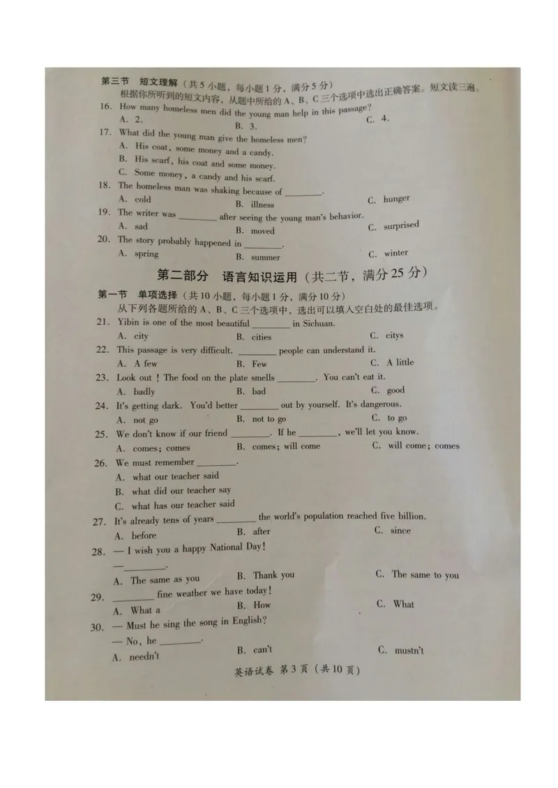 《四川省宜宾市2016年中考英语试题（扫描版，含word答案）_初中英语789_最新人教版英语八年级上册_老版（含有参考价值）_03练习和试卷人教版初中英语八上（多版本）易提分旗舰店》第3页预览