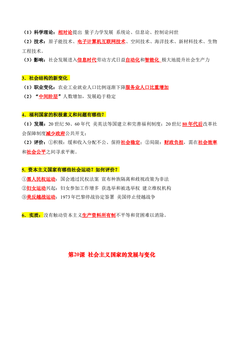 《第八单元20世纪下半叶世界的新变化（知识清单）-（中外历史纲要下）_新版高中_高中历史新版_高中历史纲要下（统编版）_单元复习专项-P43_2025版》第4页预览
