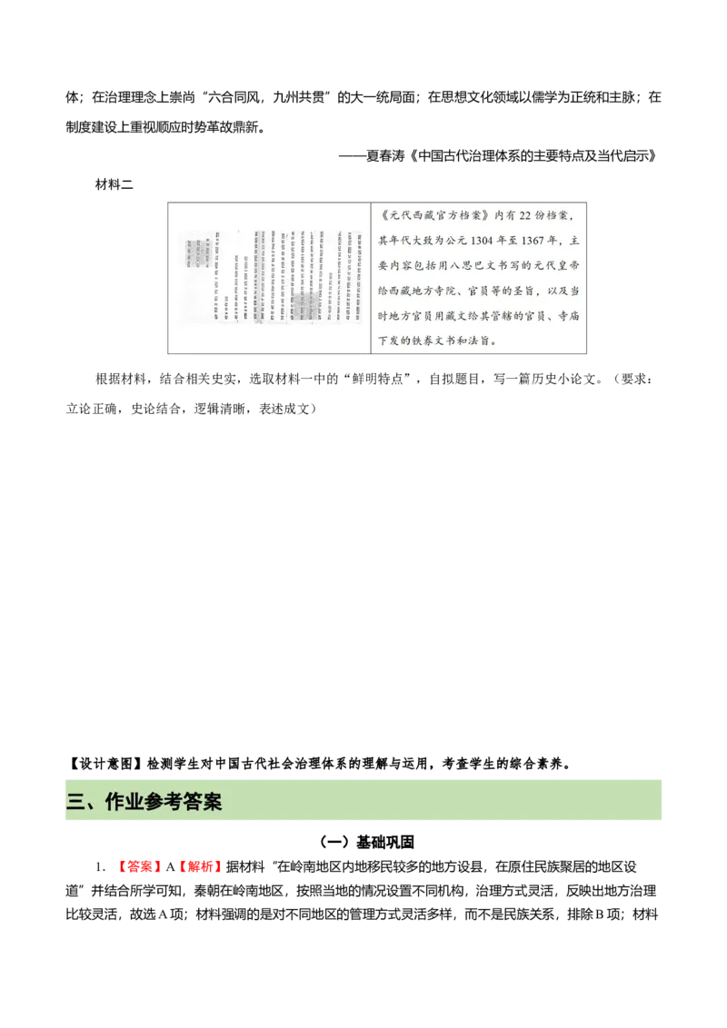 《第17课中国古代的户籍制度与社会治理（课时作业）-（统编版选择性必修一）_新版高中_高中历史新版_高中历史选择性必修1（统编版）_大单元教学课件+教学设计-P21》第3页预览