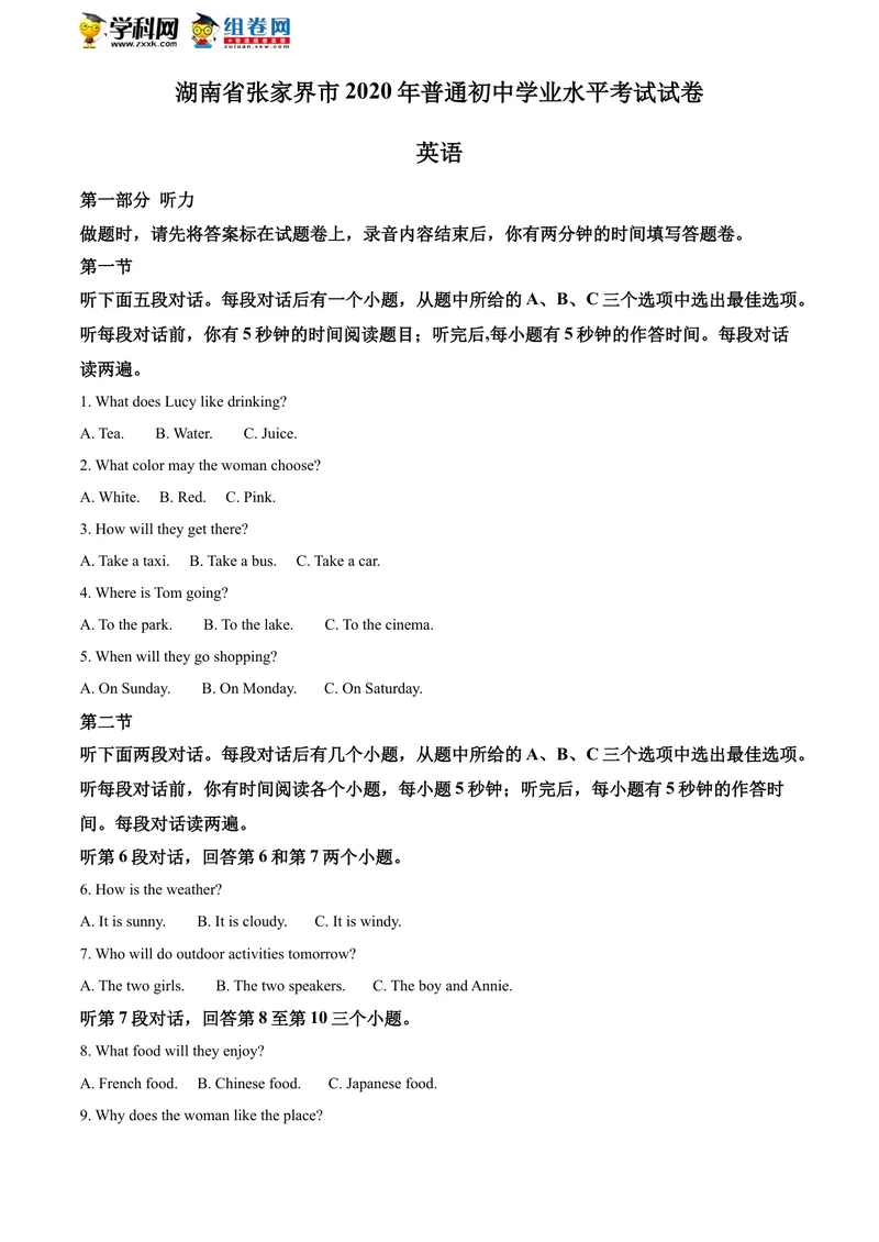 《精品解析：湖南省张家界2020年中考英语试题（原卷版）_初中英语789_26秋最新人教版英语九年级上册_人教版英语九年级全册_人教版初中英语9全一册_0最新更新_人教版英语9年级下册_湖南》第1页预览