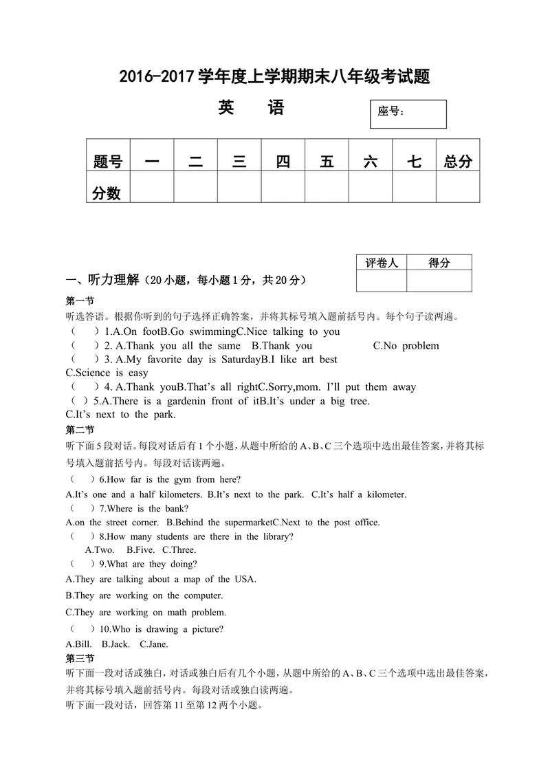 《河南省周口市西华县2016-2017学年八年级上学期期末统一考试英语试题_初中英语789_最新人教版英语八年级上册_老版（含有参考价值）_各省期中期未试题》第1页预览