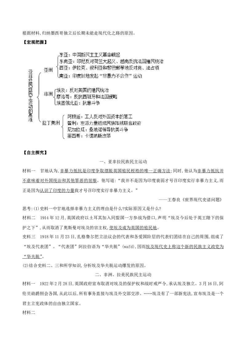 《第16课亚非拉民族民主运动的高涨（原卷板）_新版高中_高中历史新版_高中历史纲要下（统编版）_导学案》第4页预览