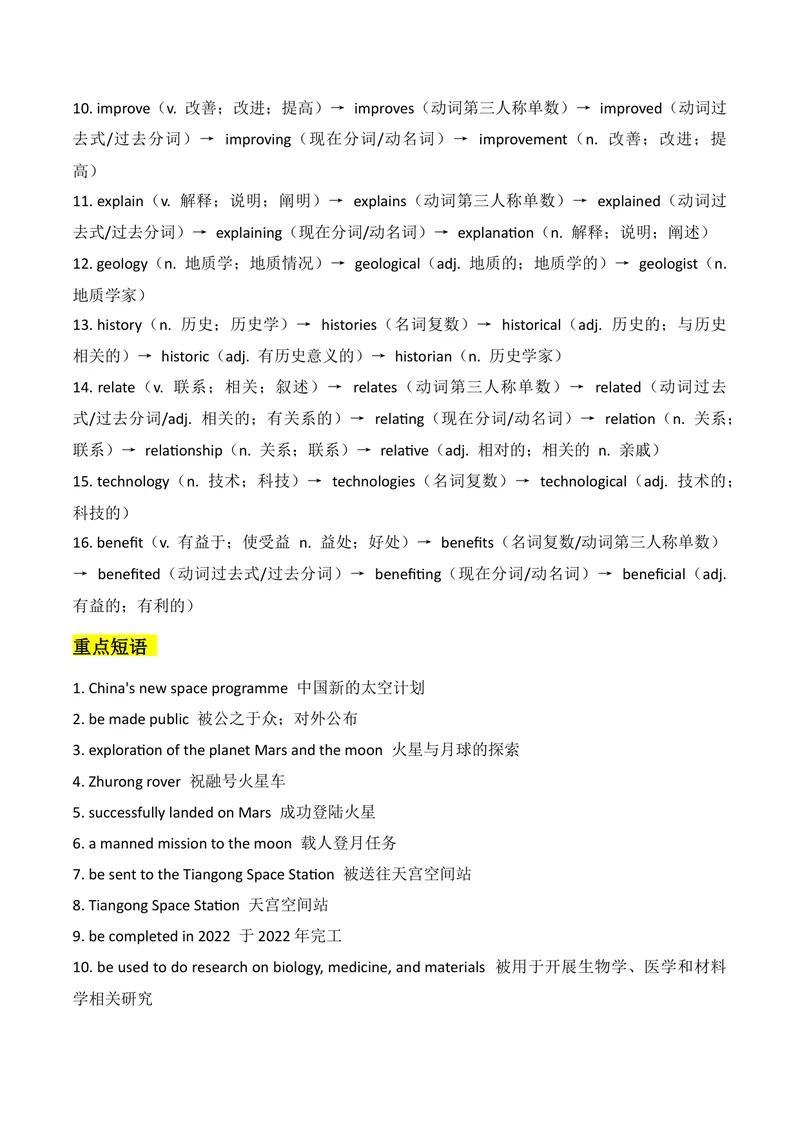 《新人教版九上知识清单U6（知识清单）(1)_初中英语789_26秋最新人教版英语九年级上册_26秋人教九上_08、单元知识清单背诵版+默写版PDF版+word版_知识清单WORD版本》第2页预览