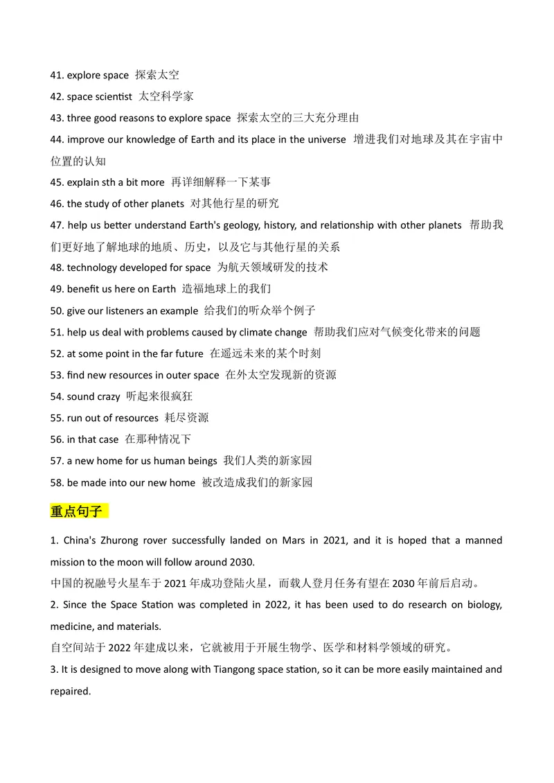 《新人教版九上知识清单U6（知识清单）(1)_初中英语789_26秋最新人教版英语九年级上册_26秋人教九上_08、单元知识清单背诵版+默写版PDF版+word版_知识清单WORD版本》第4页预览