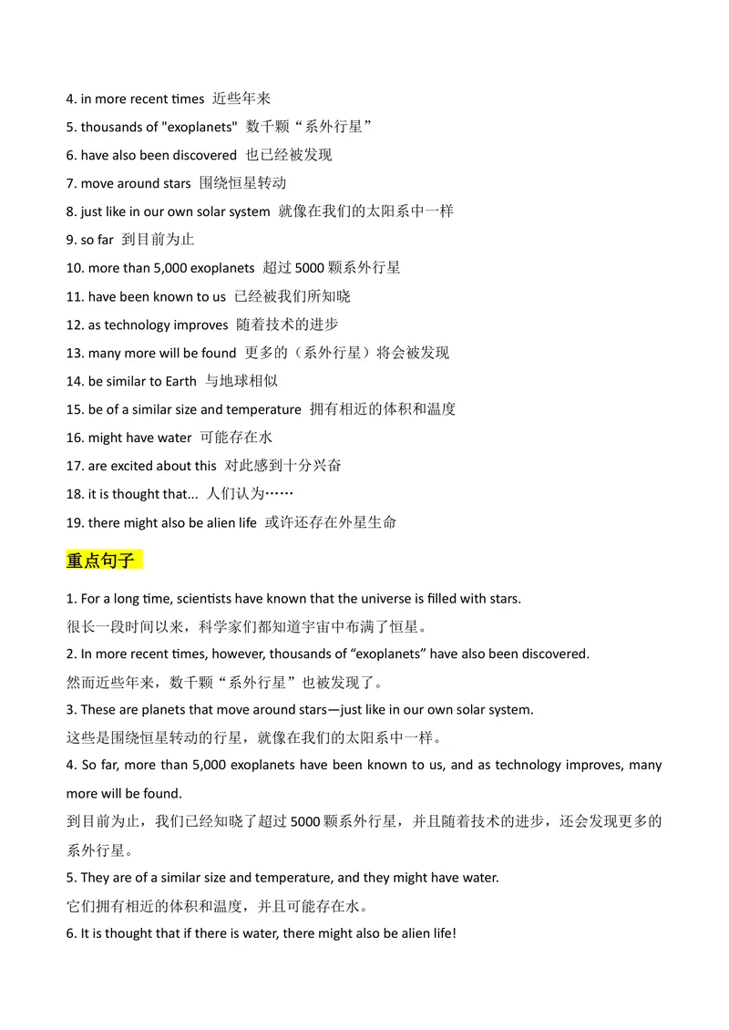 《新人教版九上知识清单U6（知识清单）(1)_初中英语789_26秋最新人教版英语九年级上册_26秋人教九上_08、单元知识清单背诵版+默写版PDF版+word版_知识清单WORD版本》第6页预览
