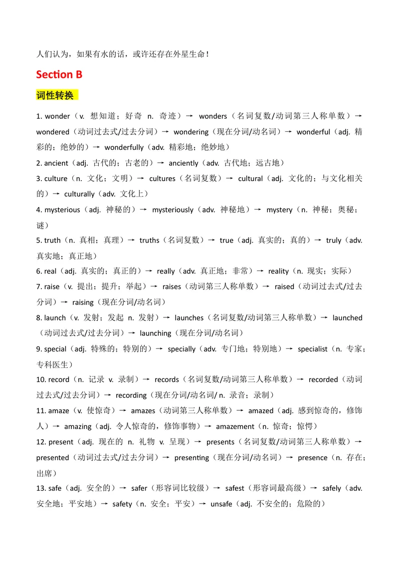 《新人教版九上知识清单U6（知识清单）(1)_初中英语789_26秋最新人教版英语九年级上册_26秋人教九上_08、单元知识清单背诵版+默写版PDF版+word版_知识清单WORD版本》第7页预览