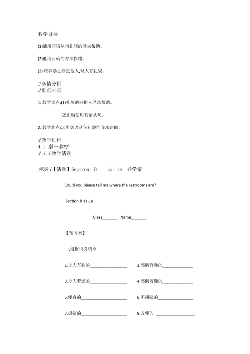 《新目标英语九上Unit3CouldyouB1a—1e[邢红梅]市一等奖优质课_初中英语789_26秋最新人教版英语九年级上册_人教版英语九年级全册_人教版初中英语9上(新目标)教案PPT课件优质课视频》第1页预览