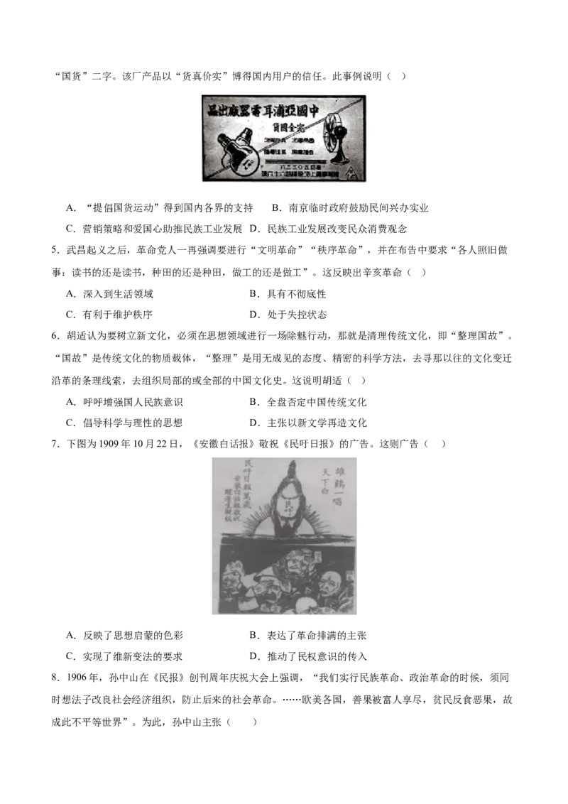 《第六单元辛亥革命与中华民国的建立（单元测试）-（统编版中外历史纲要上册）_新版高中_高中历史新版_高中历史纲要上（统编版）_大单元教学课件+教学设计-P21》第2页预览