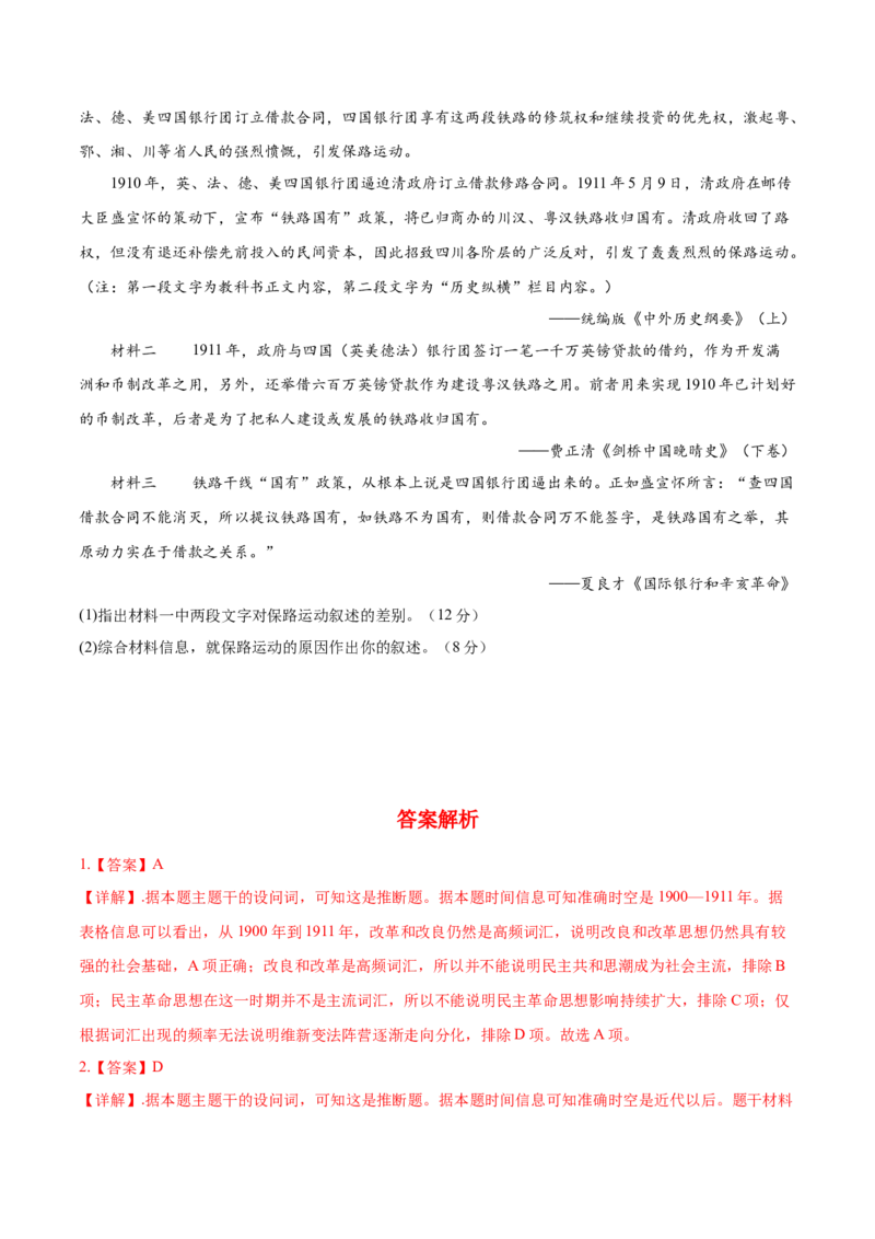 《第六单元辛亥革命与中华民国的建立（单元测试）-（统编版中外历史纲要上册）_新版高中_高中历史新版_高中历史纲要上（统编版）_大单元教学课件+教学设计-P21》第8页预览