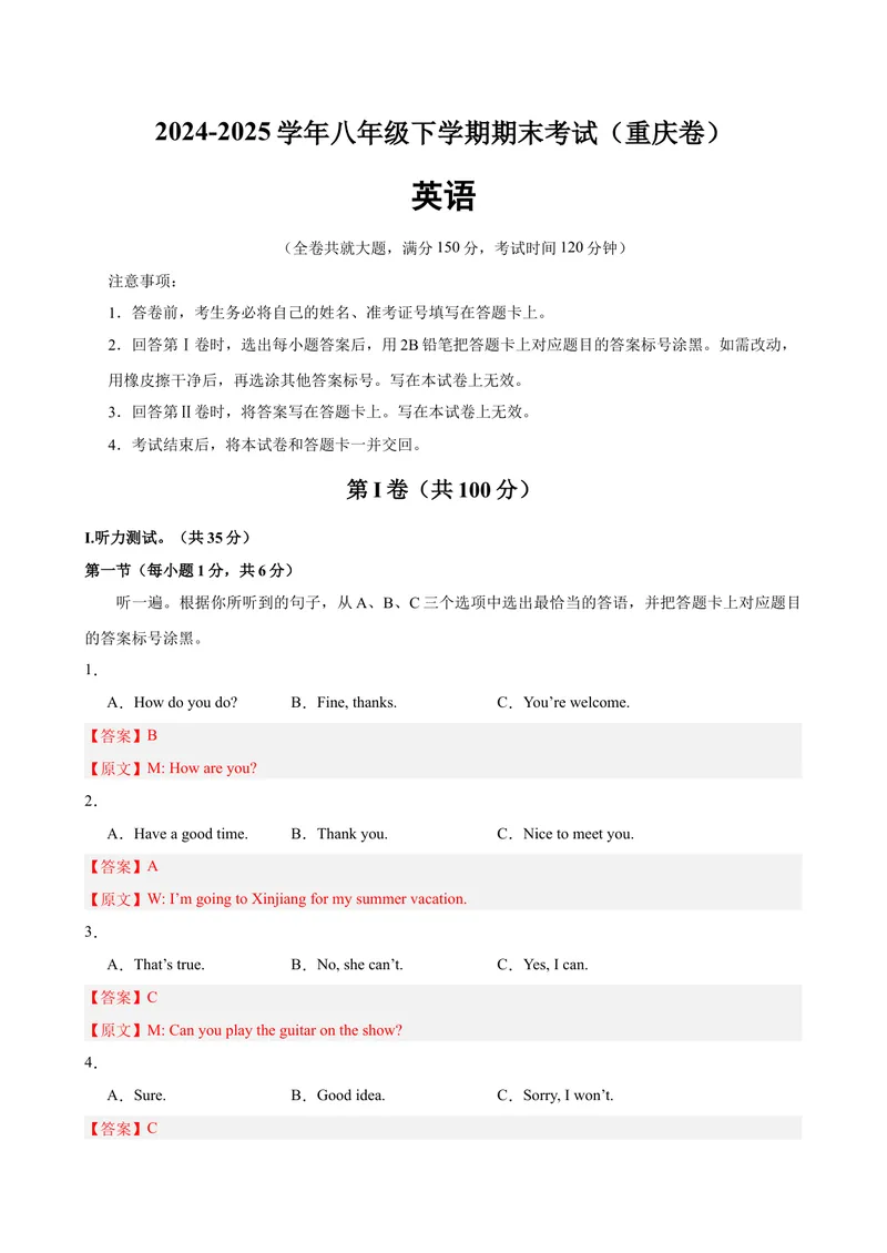 《八年级重庆期末考试(教师版)_初中英语789_最新人教版英语八年级下册_旧版（有参考价值）_版本二_八年级英语下册（人教版）_单元重难点易错题精练-U216》第1页预览