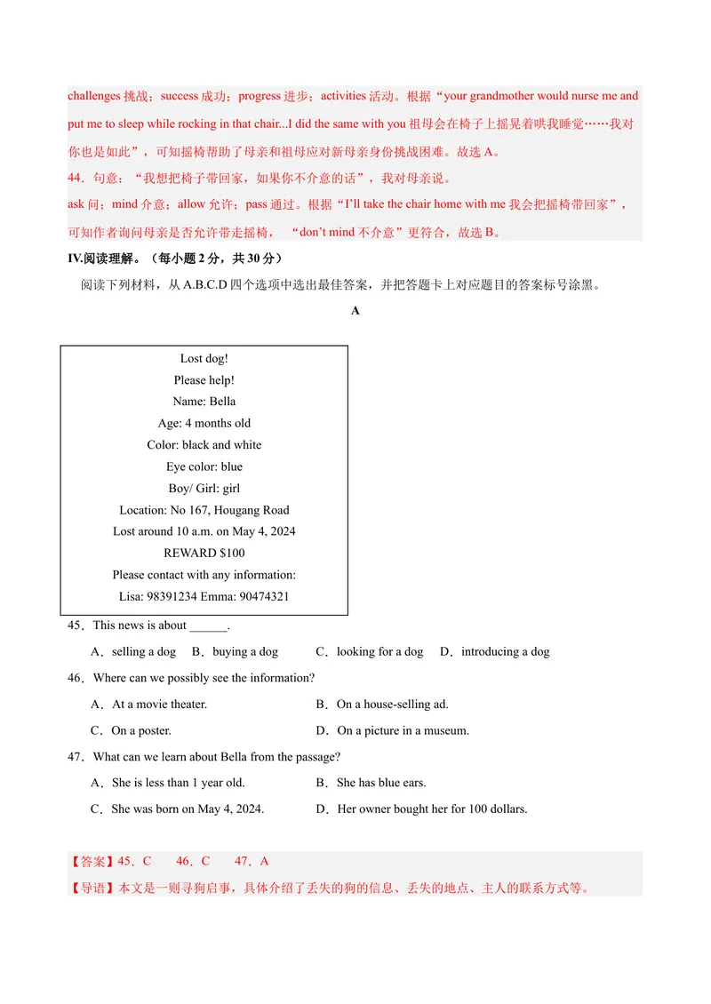 《八年级重庆期末考试(教师版)_初中英语789_最新人教版英语八年级下册_旧版（有参考价值）_版本二_八年级英语下册（人教版）_单元重难点易错题精练-U216》第10页预览