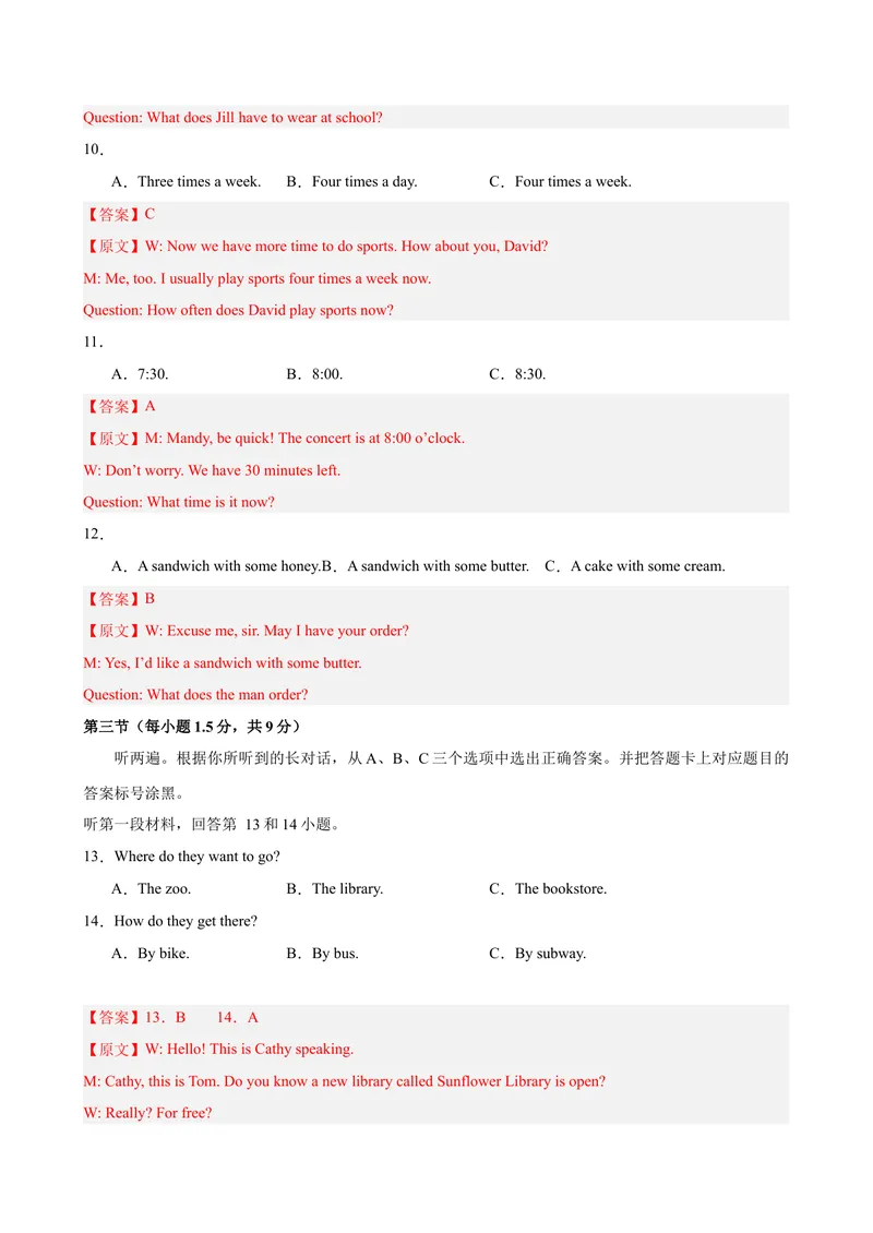 《八年级重庆期末考试(教师版)_初中英语789_最新人教版英语八年级下册_旧版（有参考价值）_版本二_八年级英语下册（人教版）_单元重难点易错题精练-U216》第3页预览