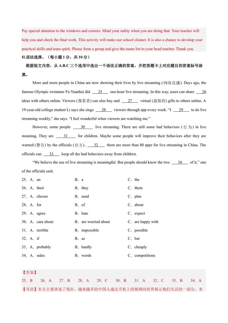 《八年级重庆期末考试(教师版)_初中英语789_最新人教版英语八年级下册_旧版（有参考价值）_版本二_八年级英语下册（人教版）_单元重难点易错题精练-U216》第6页预览