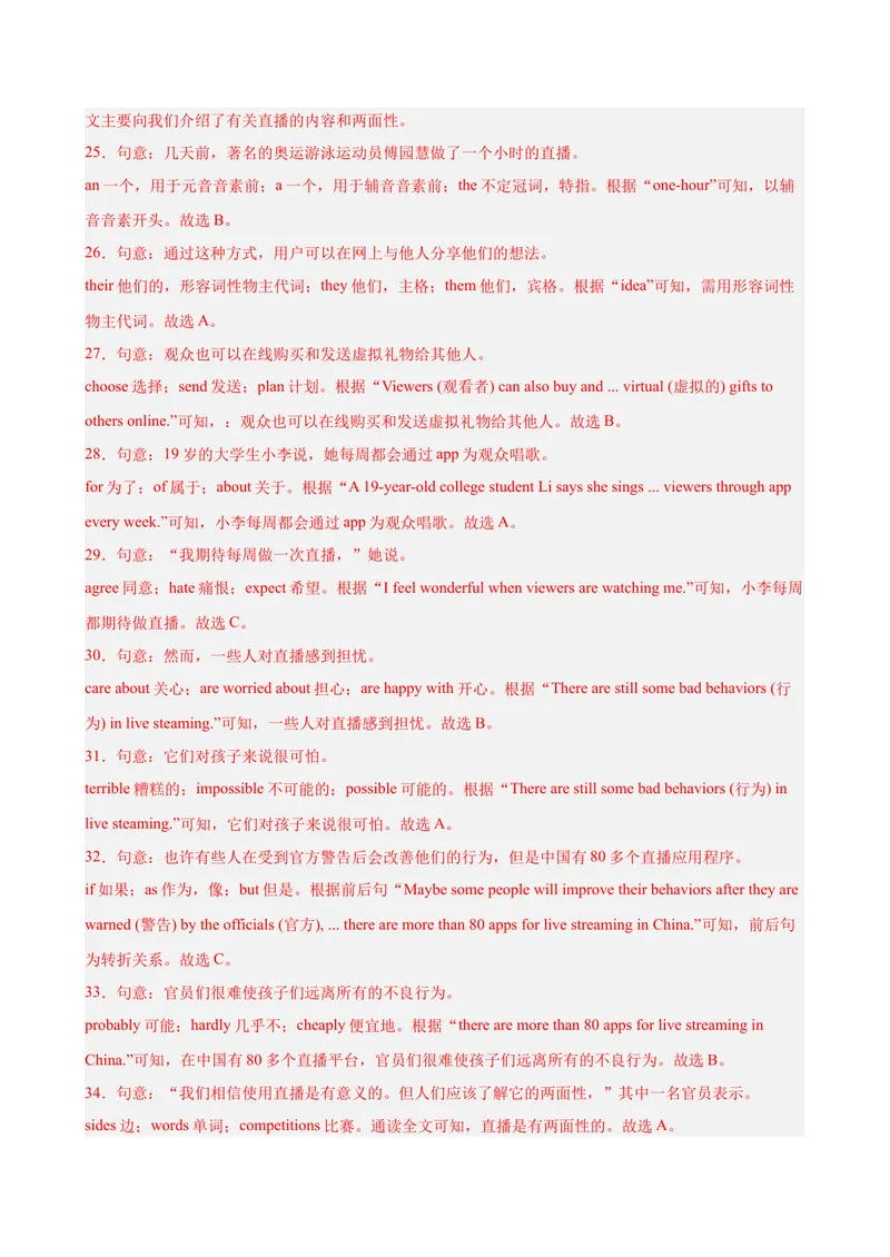 《八年级重庆期末考试(教师版)_初中英语789_最新人教版英语八年级下册_旧版（有参考价值）_版本二_八年级英语下册（人教版）_单元重难点易错题精练-U216》第7页预览