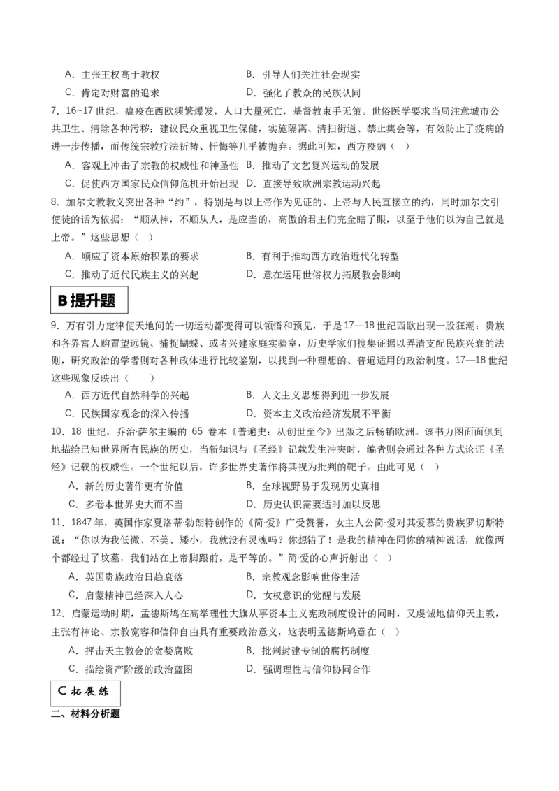 《第8课欧洲的思想解放运动（分层作业）原卷版_新版高中_高中历史新版_高中历史纲要下（统编版）_分层作业》第2页预览