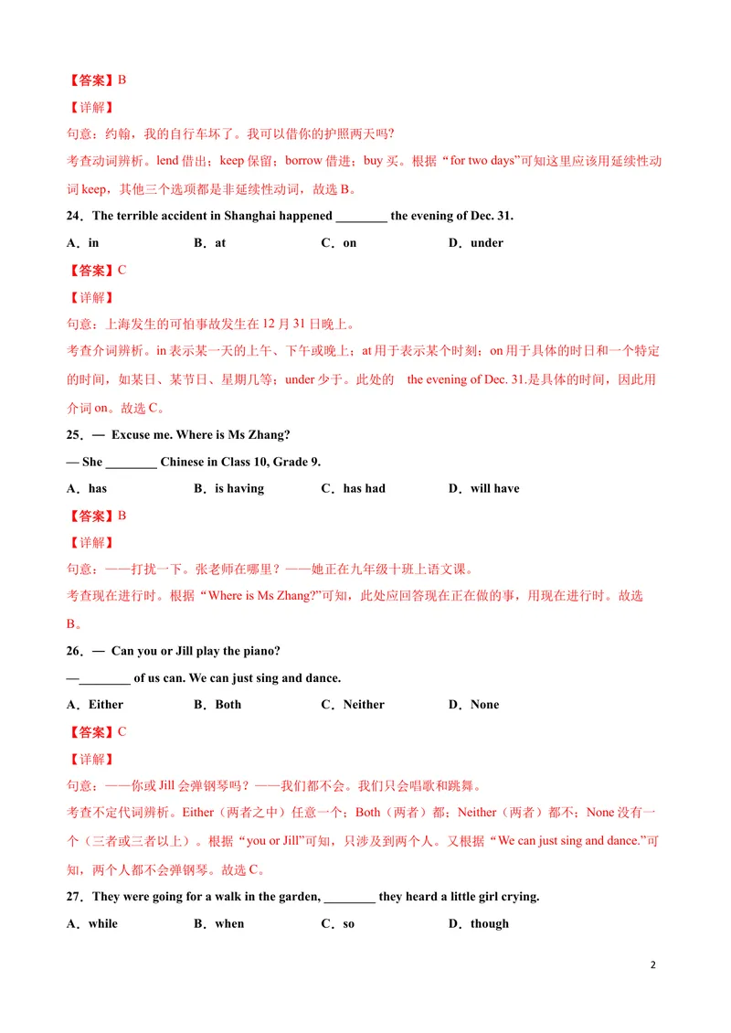 《英语-（重庆卷）2021年中考考前仿真卷1（全解全析）_初中英语789_26秋最新人教版英语九年级上册_人教版英语九年级全册_人教版初中英语9全一册_4.试题试卷_中考模拟卷》第2页预览