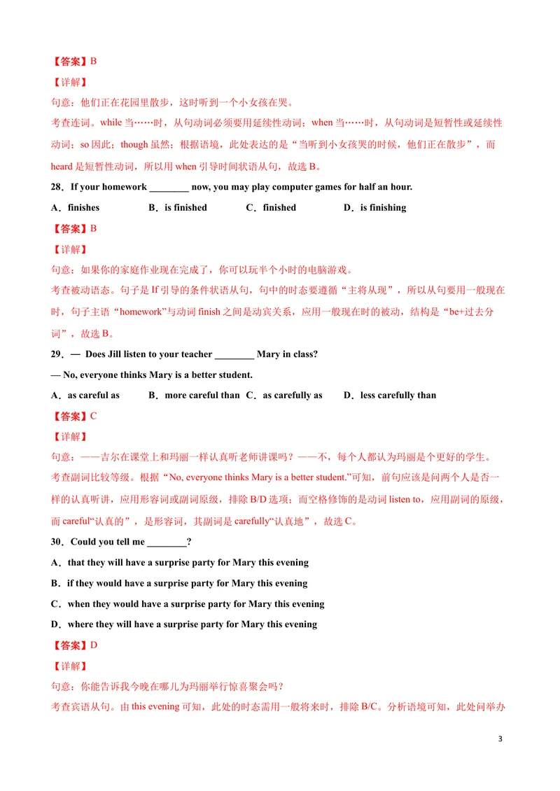 《英语-（重庆卷）2021年中考考前仿真卷1（全解全析）_初中英语789_26秋最新人教版英语九年级上册_人教版英语九年级全册_人教版初中英语9全一册_4.试题试卷_中考模拟卷》第3页预览