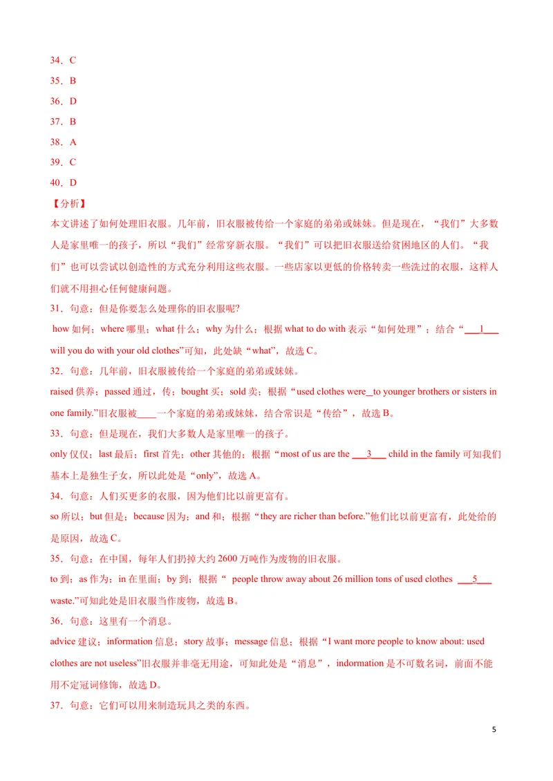 《英语-（重庆卷）2021年中考考前仿真卷1（全解全析）_初中英语789_26秋最新人教版英语九年级上册_人教版英语九年级全册_人教版初中英语9全一册_4.试题试卷_中考模拟卷》第5页预览