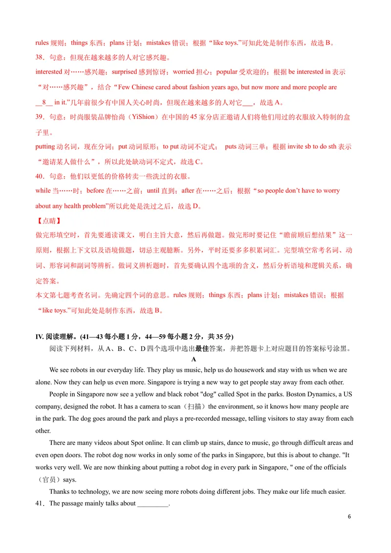 《英语-（重庆卷）2021年中考考前仿真卷1（全解全析）_初中英语789_26秋最新人教版英语九年级上册_人教版英语九年级全册_人教版初中英语9全一册_4.试题试卷_中考模拟卷》第6页预览