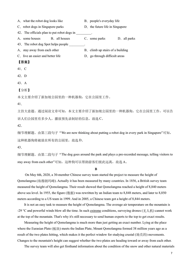 《英语-（重庆卷）2021年中考考前仿真卷1（全解全析）_初中英语789_26秋最新人教版英语九年级上册_人教版英语九年级全册_人教版初中英语9全一册_4.试题试卷_中考模拟卷》第7页预览