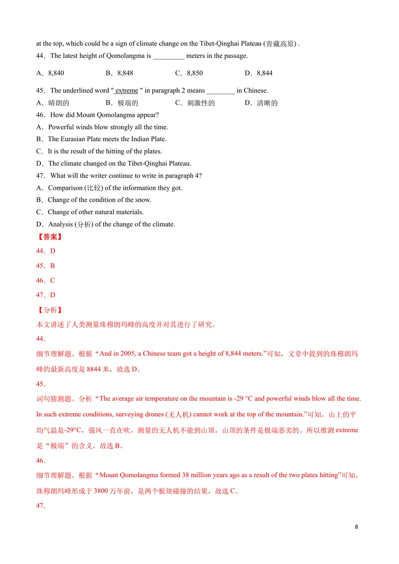 《英语-（重庆卷）2021年中考考前仿真卷1（全解全析）_初中英语789_26秋最新人教版英语九年级上册_人教版英语九年级全册_人教版初中英语9全一册_4.试题试卷_中考模拟卷》第8页预览