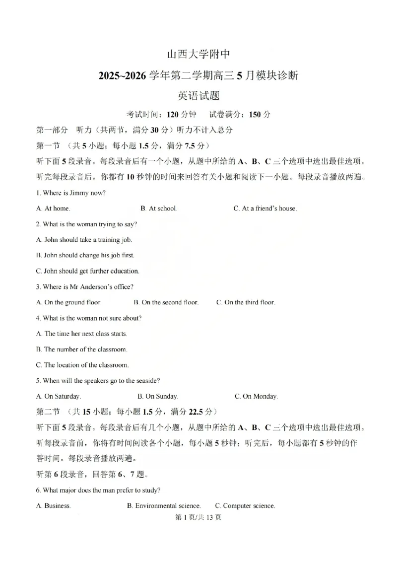 《英语试题_山大附中2026届第二学期高三5月（第十六次）模块诊断_2024-2027高三（6-6月题库）_2026年05月高三试卷》第1页预览