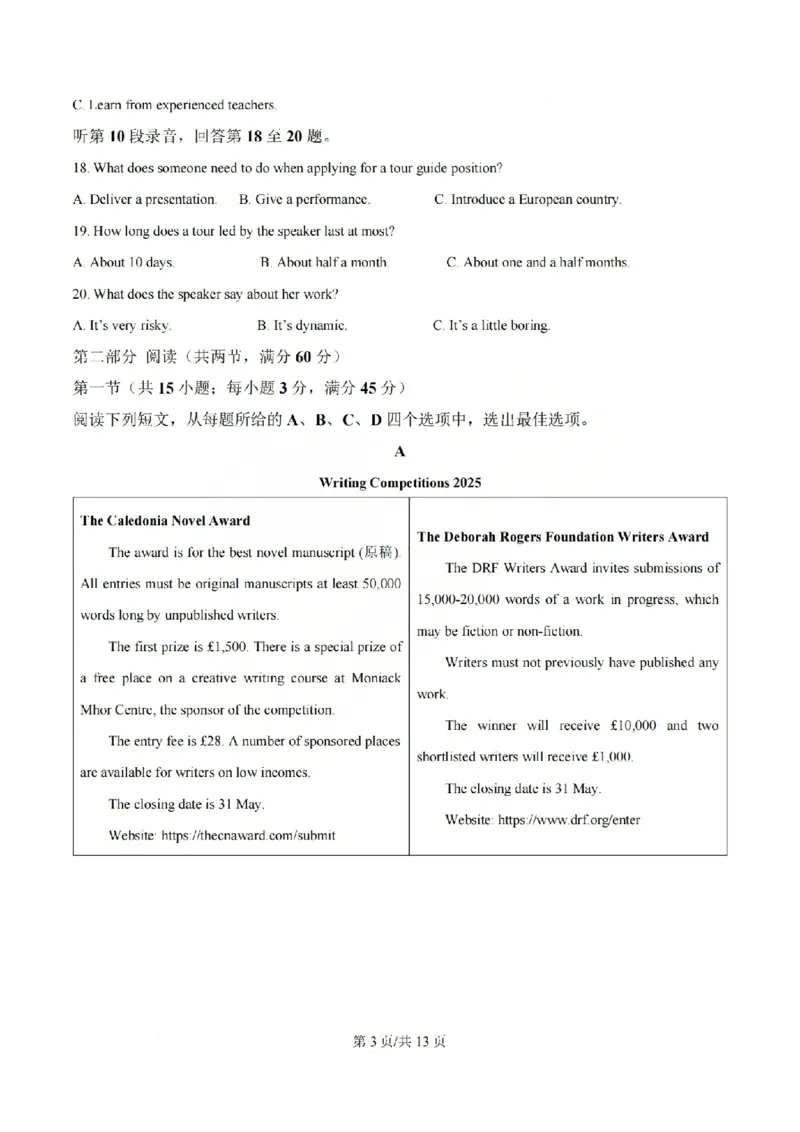 《英语试题_山大附中2026届第二学期高三5月（第十六次）模块诊断_2024-2027高三（6-6月题库）_2026年05月高三试卷》第3页预览