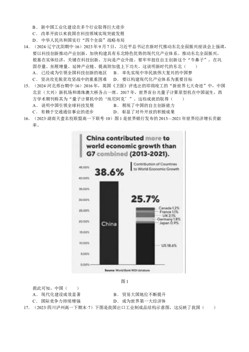 《第十一单元（模拟精选卷）（后附答案教师）（统编版中外历史纲要上）_新版高中_高中历史新版_高中历史纲要上（统编版）_单元复习专项-P43_2024版》第4页预览