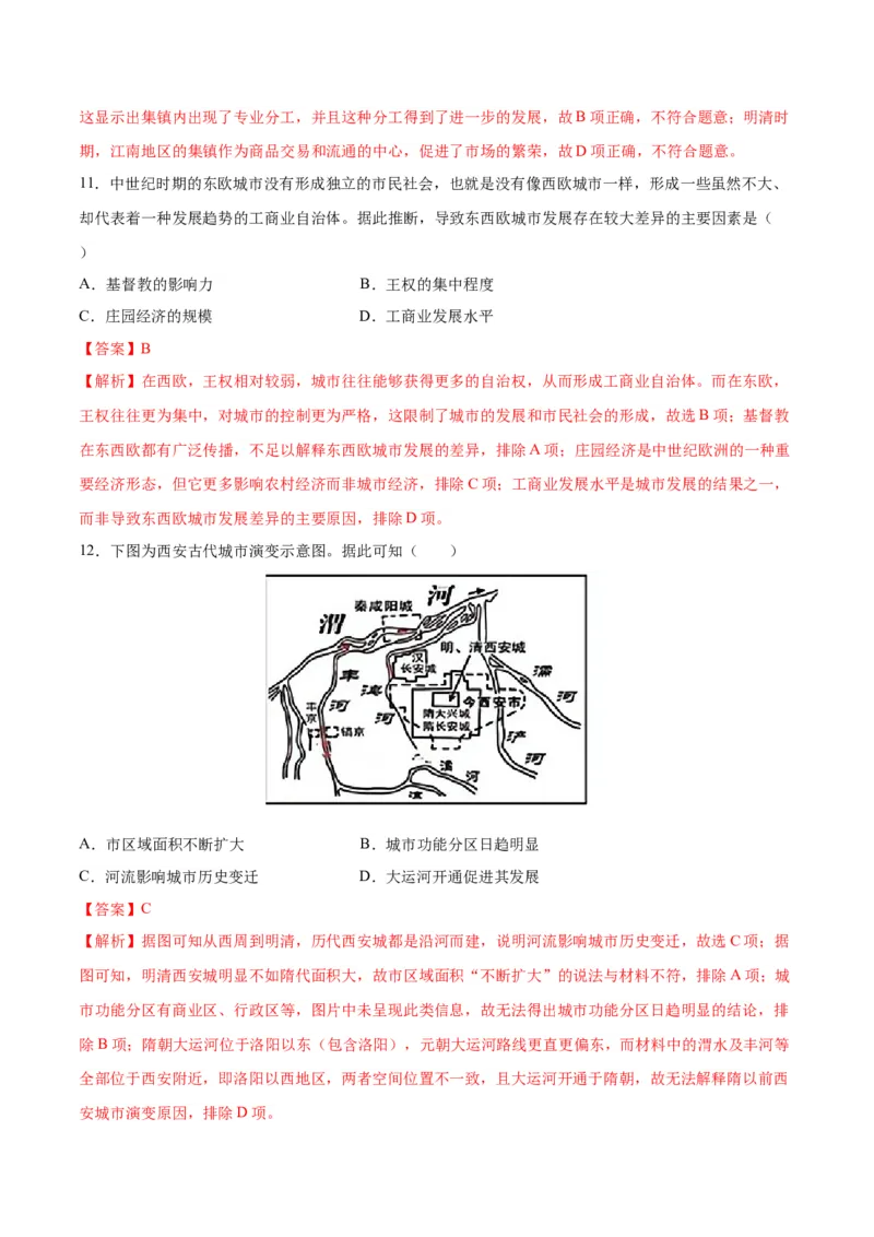 《第四单元村落、城镇与居住环境（单元检测）（教师版）_新版高中_高中历史新版_高中历史选择性必修2（统编版）_大单元教学课件+教学设计-P21_第四单元村落、城镇与居住环境》第5页预览