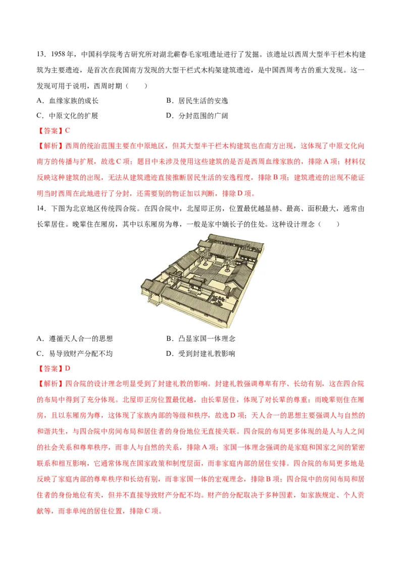 《第四单元村落、城镇与居住环境（单元检测）（教师版）_新版高中_高中历史新版_高中历史选择性必修2（统编版）_大单元教学课件+教学设计-P21_第四单元村落、城镇与居住环境》第6页预览