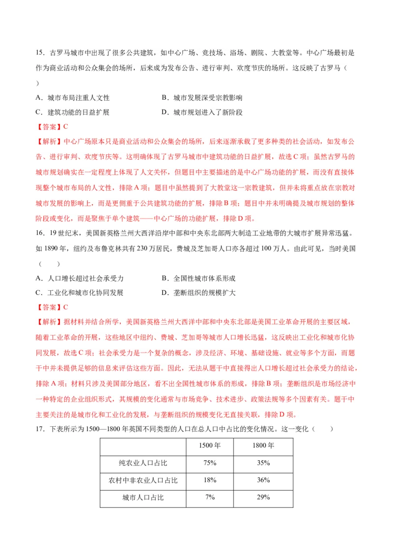 《第四单元村落、城镇与居住环境（单元检测）（教师版）_新版高中_高中历史新版_高中历史选择性必修2（统编版）_大单元教学课件+教学设计-P21_第四单元村落、城镇与居住环境》第7页预览