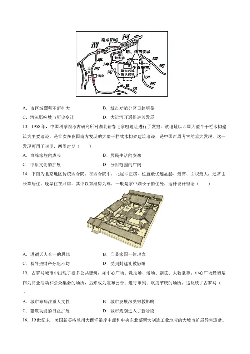 《第四单元村落、城镇与居住环境（单元检测）（学生版）_新版高中_高中历史新版_高中历史选择性必修2（统编版）_大单元教学课件+教学设计-P21_第四单元村落、城镇与居住环境》第3页预览