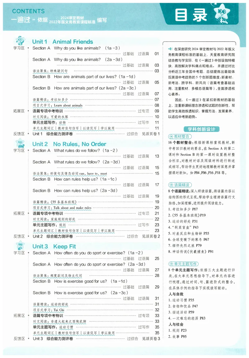 《2025春一遍过英语七下RJ主书练习册-2024新教材-_初中英语789_最新人教版英语七年级下册_七下英语2025版_15.2025春英语人教7下热门资料合集_25七下RJ英语一遍过》第6页预览