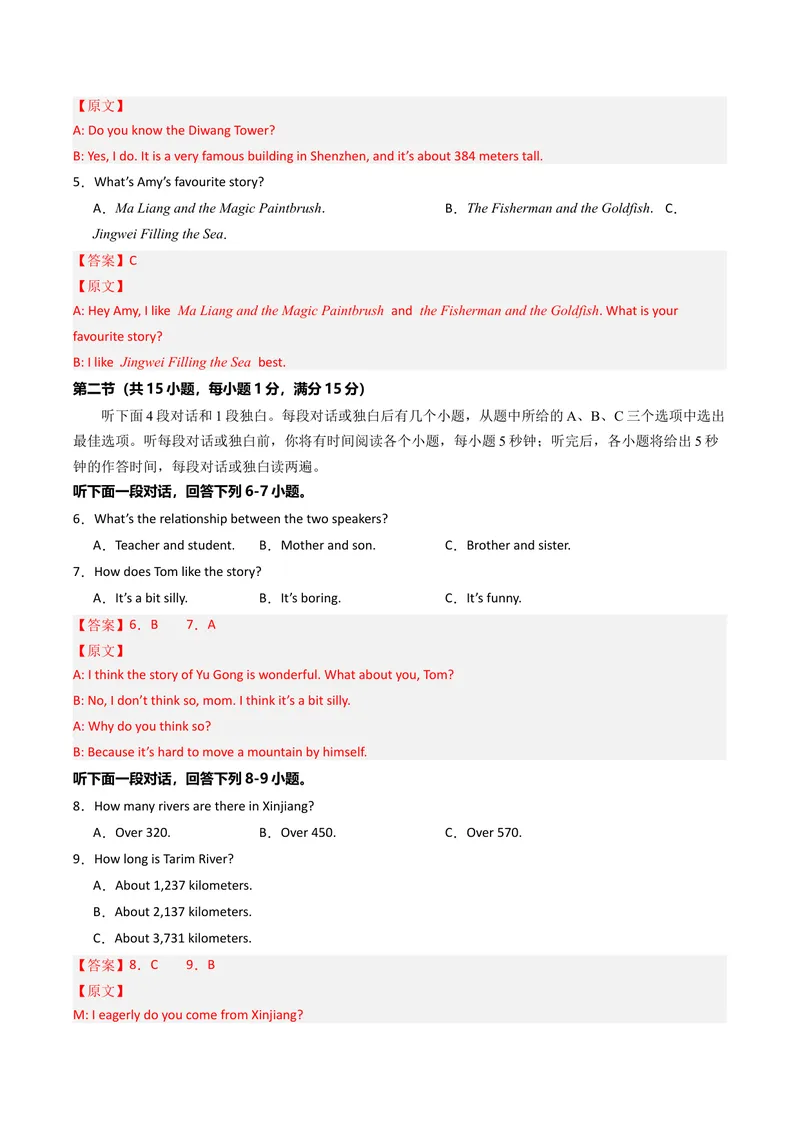 《期末仿真模拟卷01（人教版）（教师版）_初中英语789_最新人教版英语八年级下册_旧版（有参考价值）_版本二_八年级英语下册（人教版）_期末专项复习-U302_2025版》第2页预览