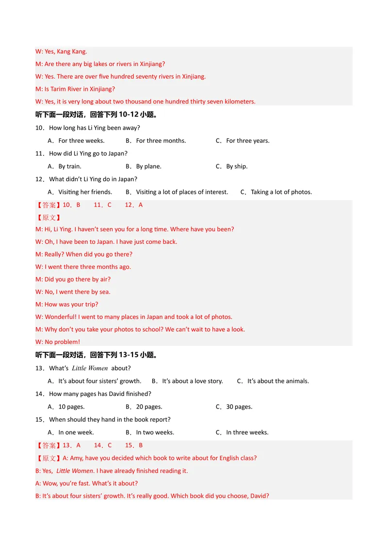 《期末仿真模拟卷01（人教版）（教师版）_初中英语789_最新人教版英语八年级下册_旧版（有参考价值）_版本二_八年级英语下册（人教版）_期末专项复习-U302_2025版》第3页预览