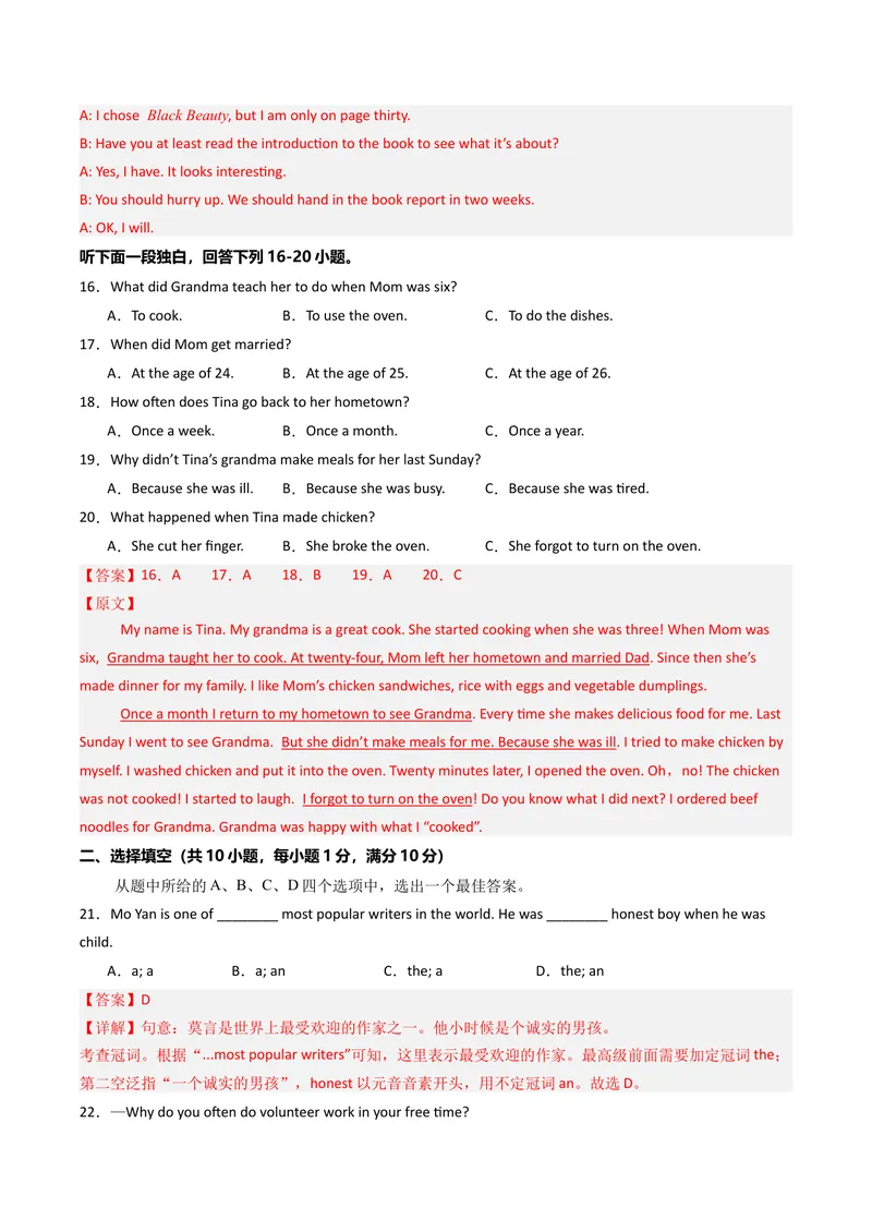 《期末仿真模拟卷01（人教版）（教师版）_初中英语789_最新人教版英语八年级下册_旧版（有参考价值）_版本二_八年级英语下册（人教版）_期末专项复习-U302_2025版》第4页预览