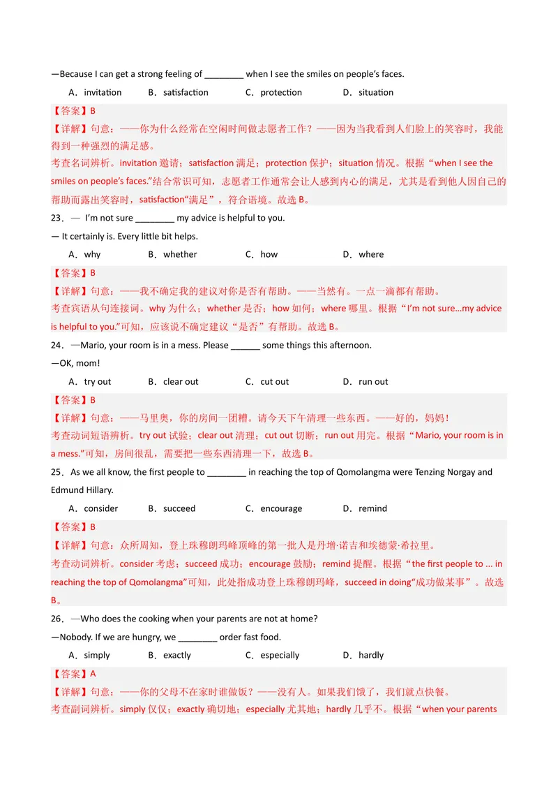 《期末仿真模拟卷01（人教版）（教师版）_初中英语789_最新人教版英语八年级下册_旧版（有参考价值）_版本二_八年级英语下册（人教版）_期末专项复习-U302_2025版》第5页预览