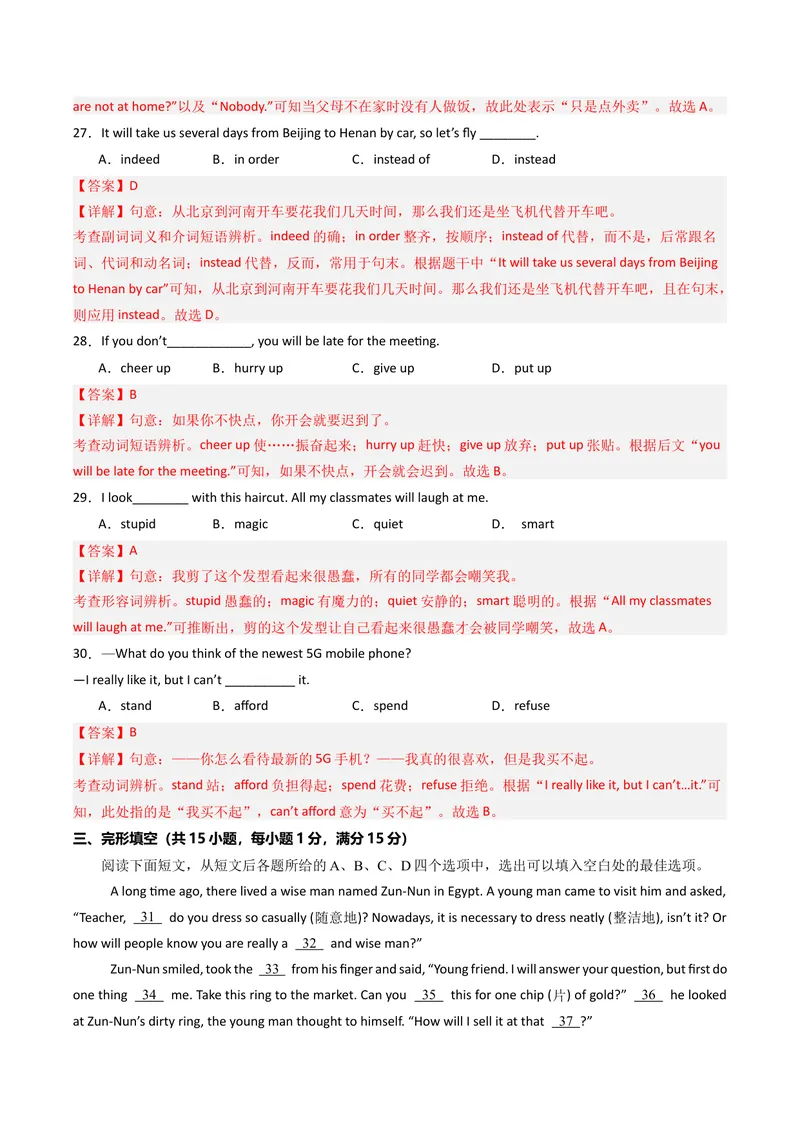 《期末仿真模拟卷01（人教版）（教师版）_初中英语789_最新人教版英语八年级下册_旧版（有参考价值）_版本二_八年级英语下册（人教版）_期末专项复习-U302_2025版》第6页预览