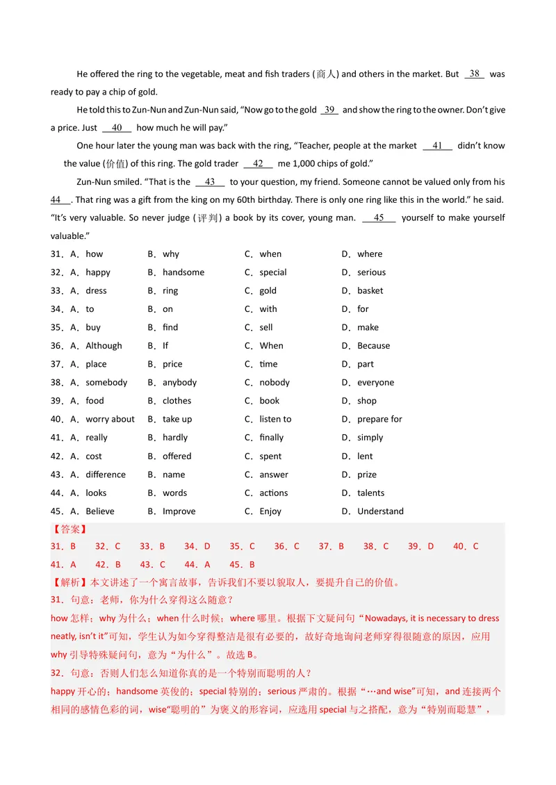 《期末仿真模拟卷01（人教版）（教师版）_初中英语789_最新人教版英语八年级下册_旧版（有参考价值）_版本二_八年级英语下册（人教版）_期末专项复习-U302_2025版》第7页预览