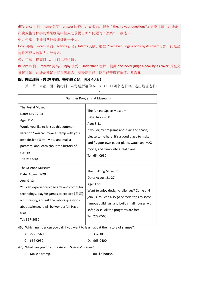 《期末仿真模拟卷01（人教版）（教师版）_初中英语789_最新人教版英语八年级下册_旧版（有参考价值）_版本二_八年级英语下册（人教版）_期末专项复习-U302_2025版》第9页预览