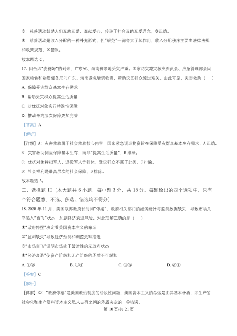 《浙江省强基联盟2025-2026学年高一上学期12月月考政治试题Word版含解析_2026年高一《月考+期中考+阶段性检测真题合集》全国各省全科无水印_浙江省强基联盟2026学年高一上学期12月月考》第10页预览